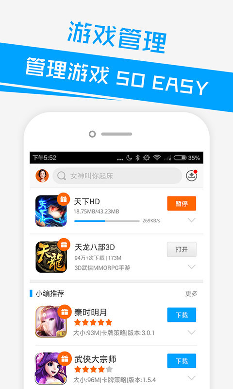 益玩游戏助手app 截图5