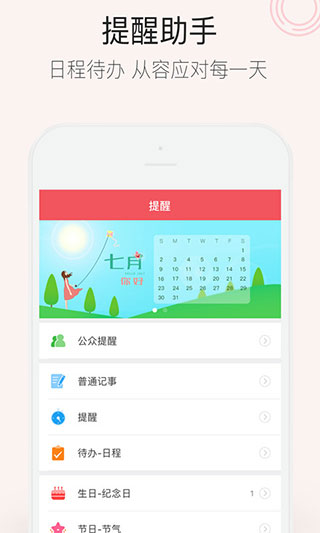 人生日历 截图3