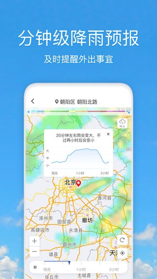 好美天气app 截图2