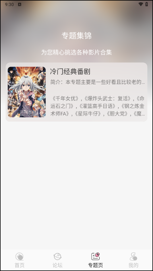 冬日动漫免费观看 截图17