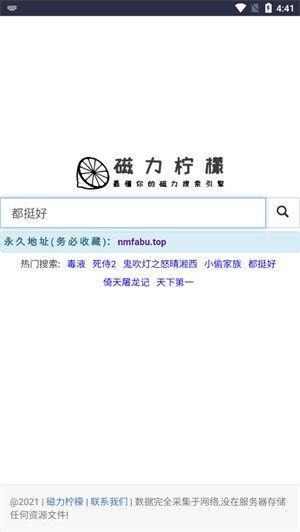 磁力柠檬手机版 截图2