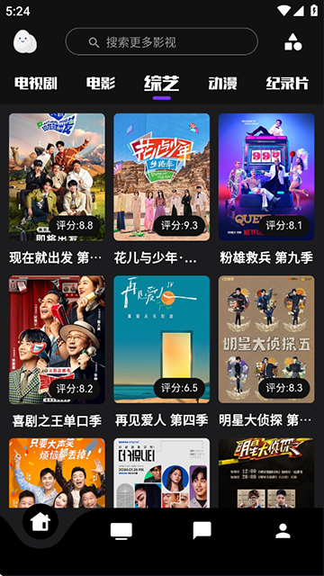 蛋播星球官网最新版 截图4