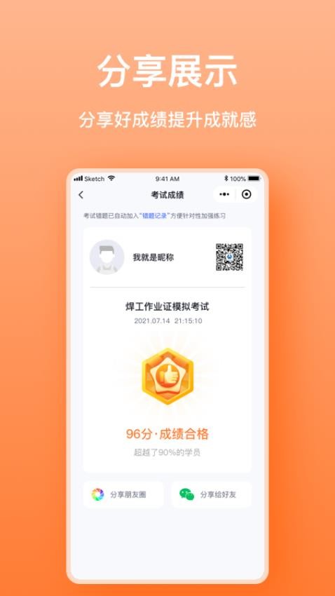焊工考题宝 1