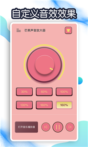 芒果声音放大器app 1