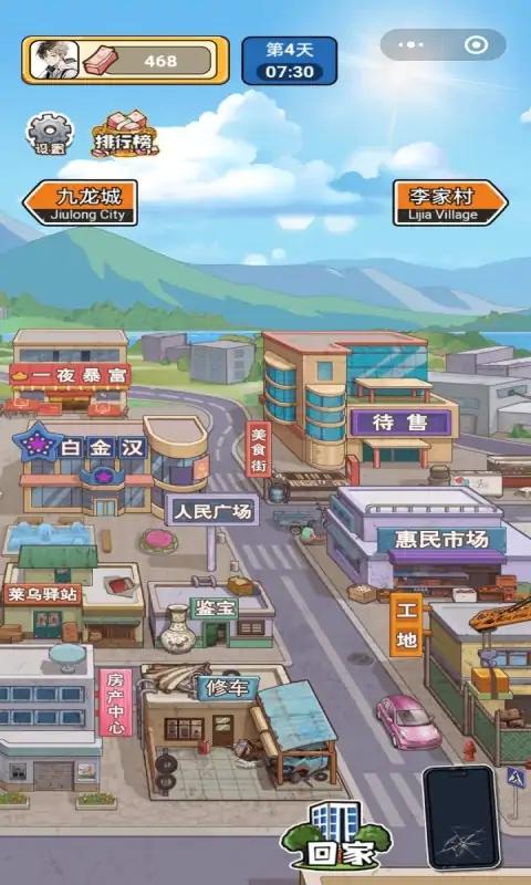 就要飞跃小游戏 1