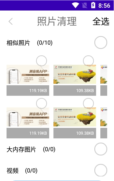 缓存清理助手 截图3