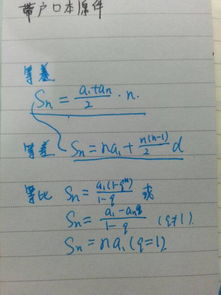 揭秘！等差数列与等比数列的万能公式全攻略 1