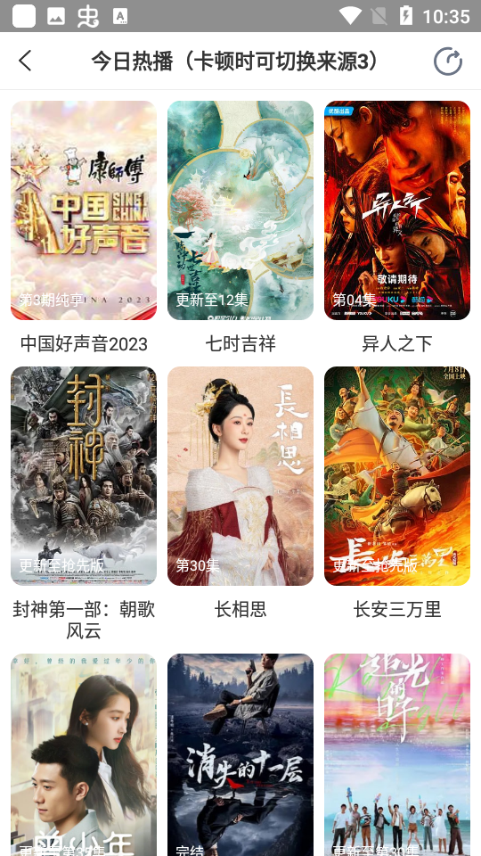 人人影迷最新版 截图3
