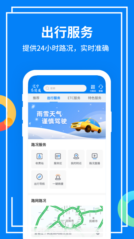 辽宁高速通app最新版本 截图3