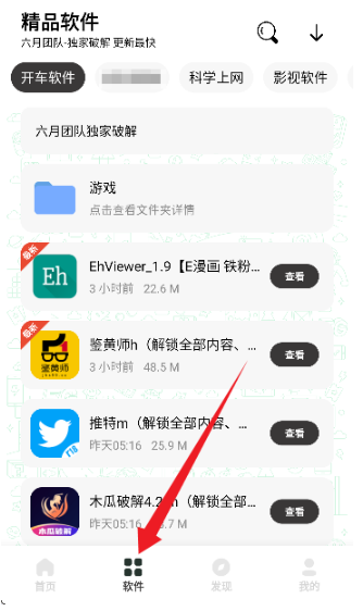 六月软件库官方app 截图9