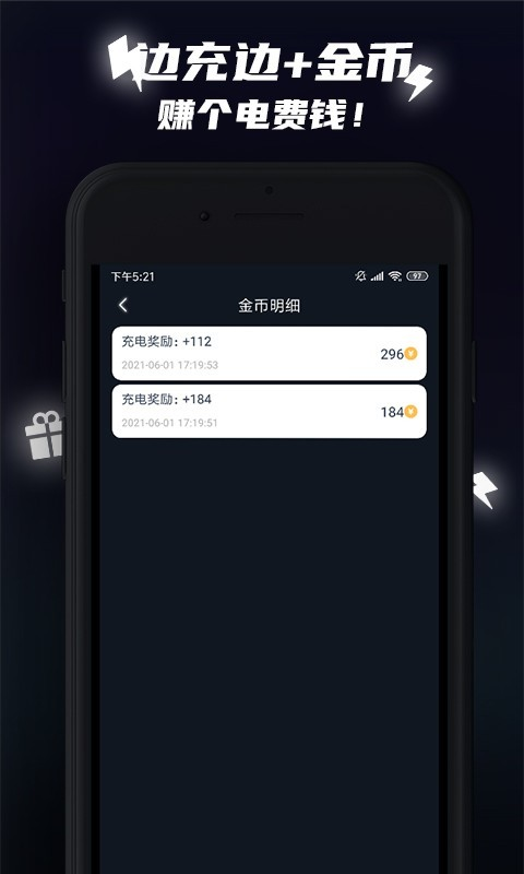 充电赚钱 1