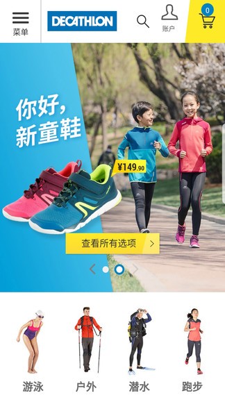 迪卡侬网上商城 截图3