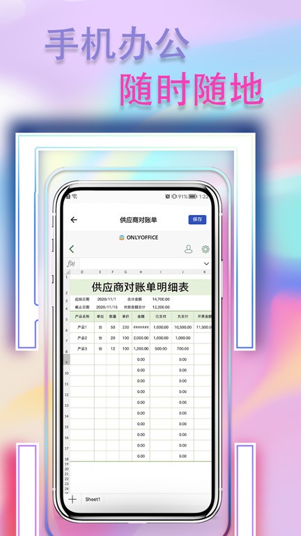 手机表格 截图3