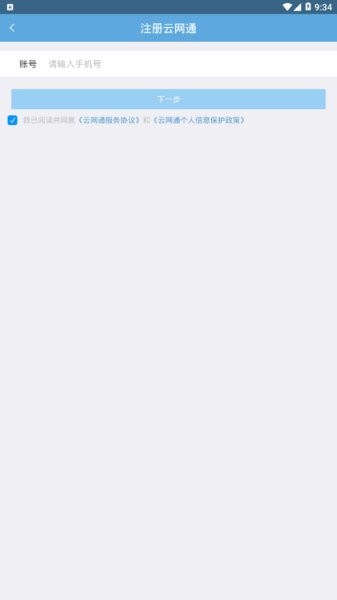 江苏移动云网通客户端 截图2