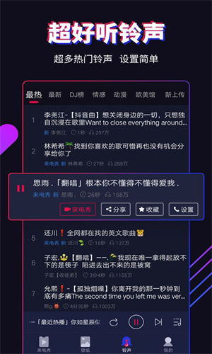 多来电 截图2