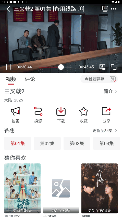 追剧自由app最新版 截图3