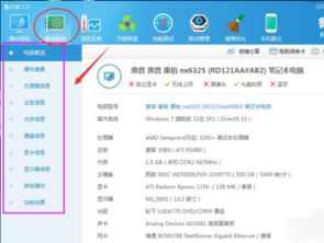轻松学会：如何查看自己的电脑配置信息 1