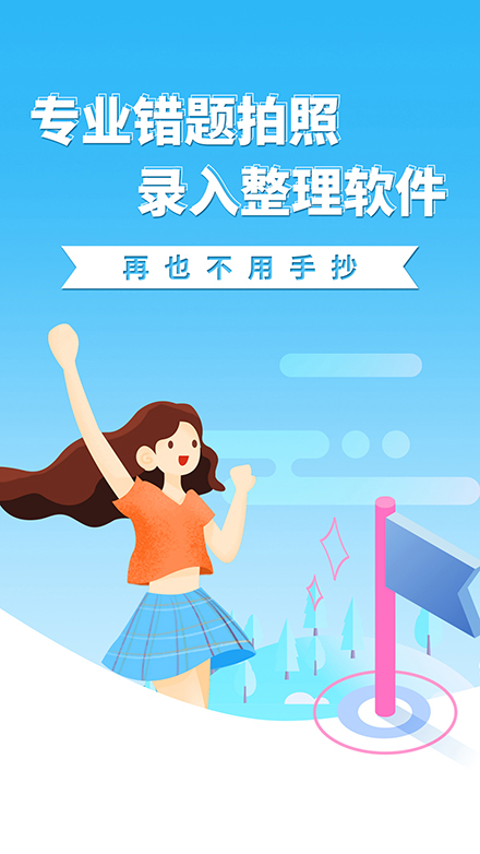 巧学错题本官方版 1