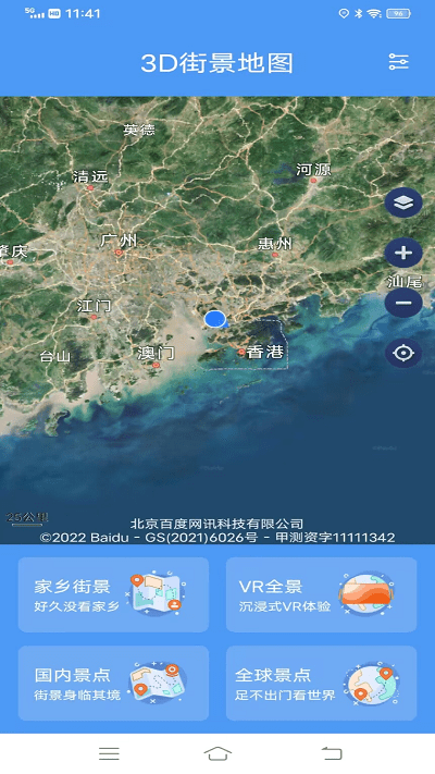 eto街景地图 截图4
