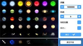 3D重力模拟器 截图2