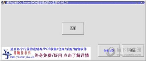 SQL Server 2000服务突然挂起？快速解决方法来了！ 2