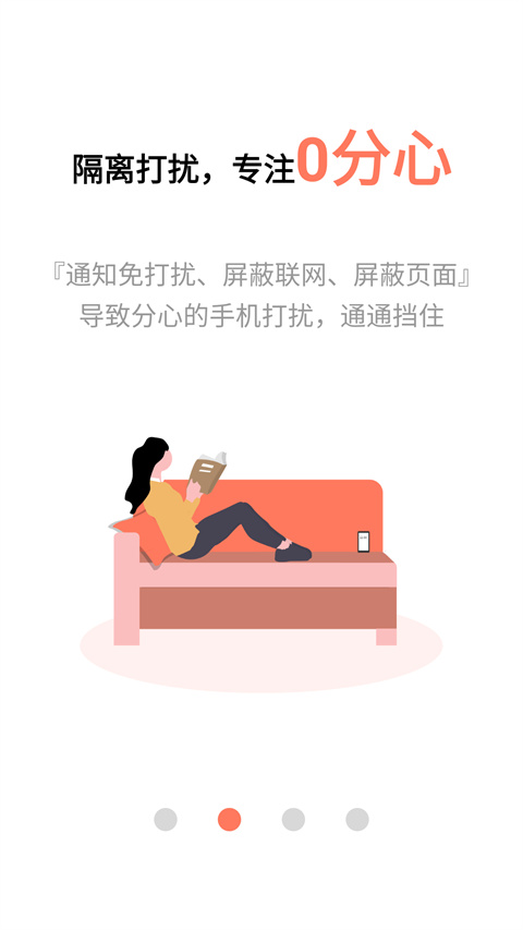 不做手机控app安卓下载 截图3