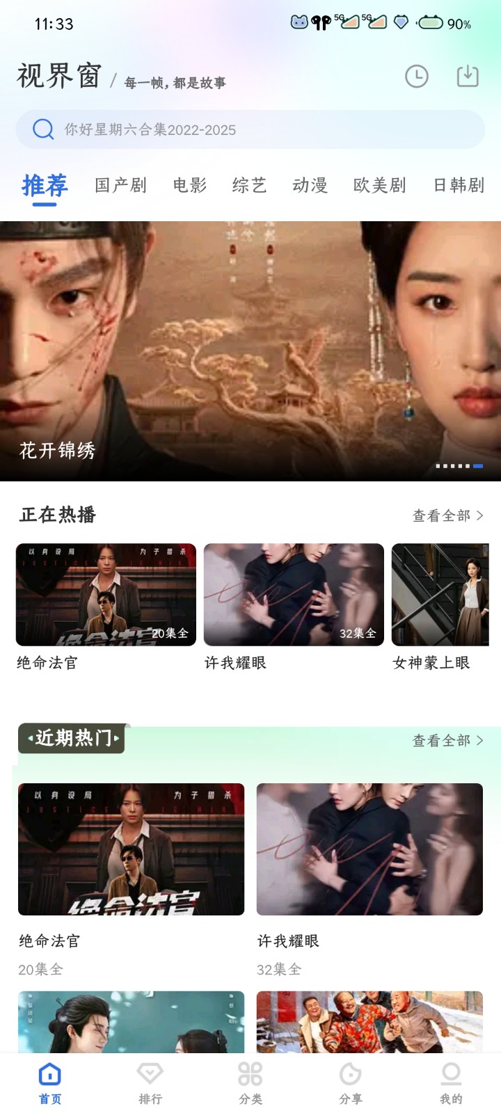 视界窗 截图3