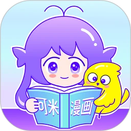 可米漫画2025最新版