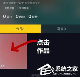 抖音如何轻松删除不想看的作品？一键解决烦恼！ 3