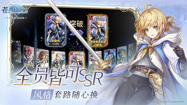 苍之骑士团2 截图2