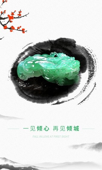 临武玉石小镇app v1.2.3 截图2