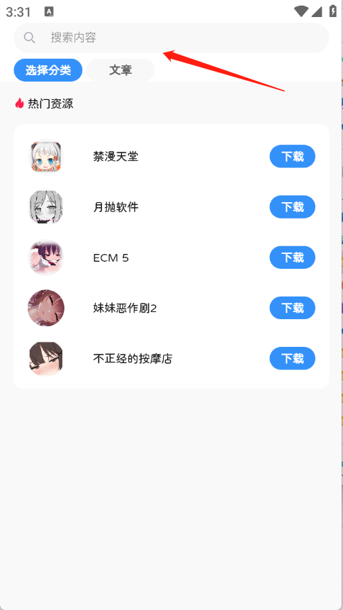 瑞游盒子 截图3