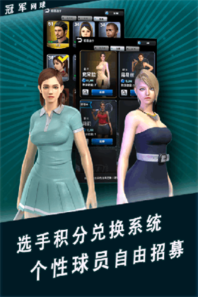 冠军网球新版本 截图2