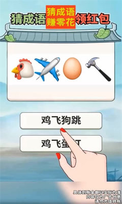 金喜成语 截图3