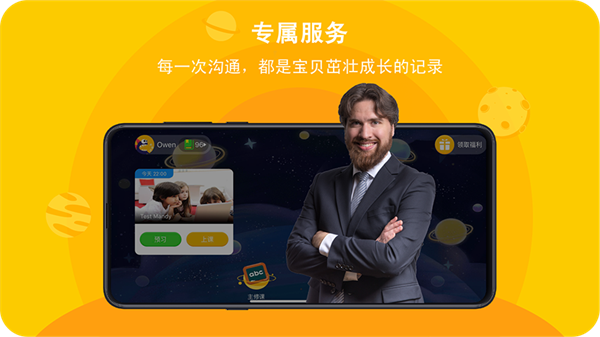 口语星球app最新版 截图3