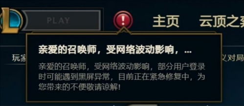 LOL游戏崩溃？快速解决秘籍来了！ 3
