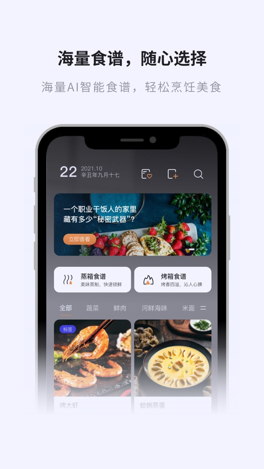 亿田智厨app 截图4