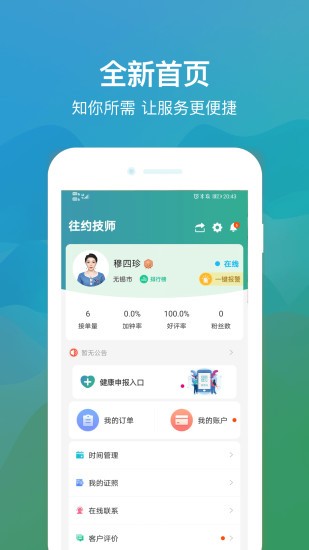 往约管理app 截图3