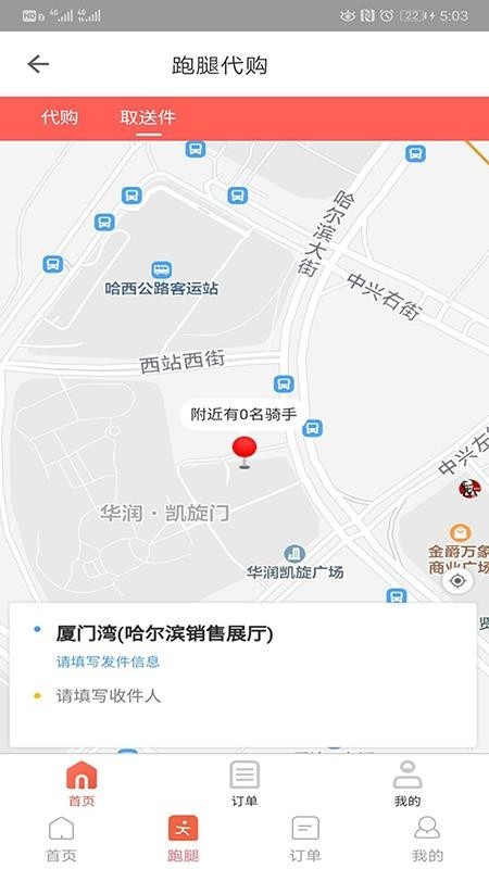 禾适外卖app 截图2