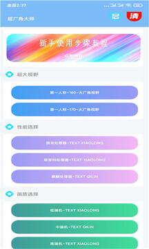 超广角大师手机版 截图5