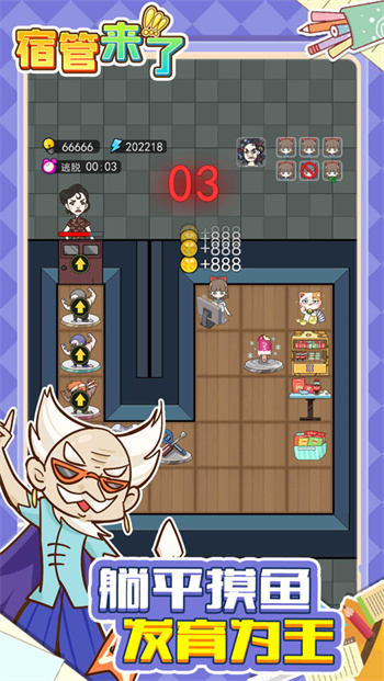 宿管来了加强版 截图4