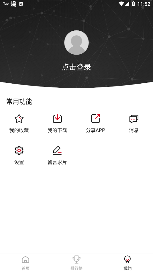 乐剧影视app 1