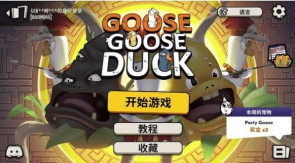 鹅鸭杀变声器app 1