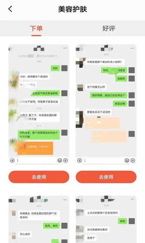 微商对话模拟器免费版 截图3