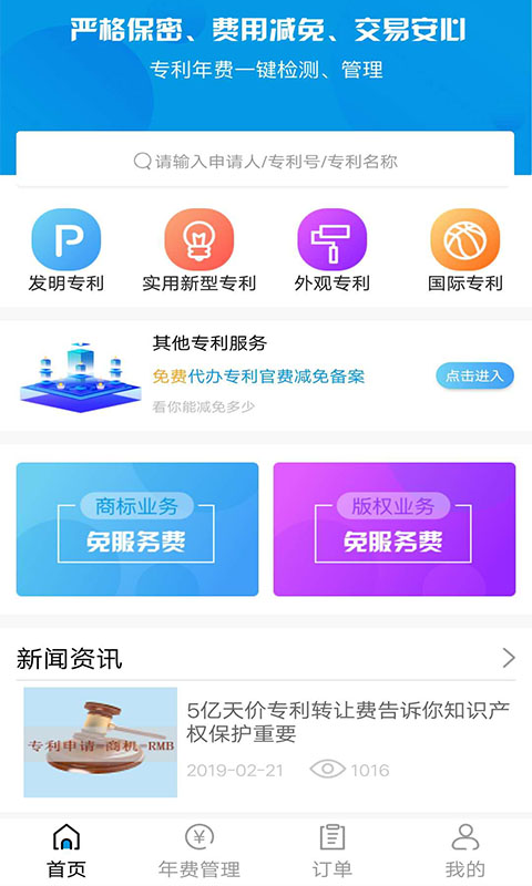 专利查询宝app 1