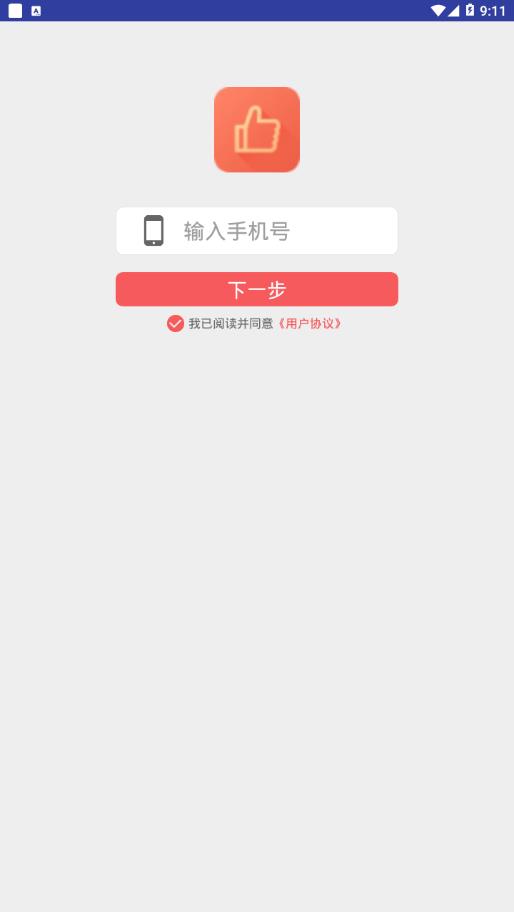指尖红包app 截图4