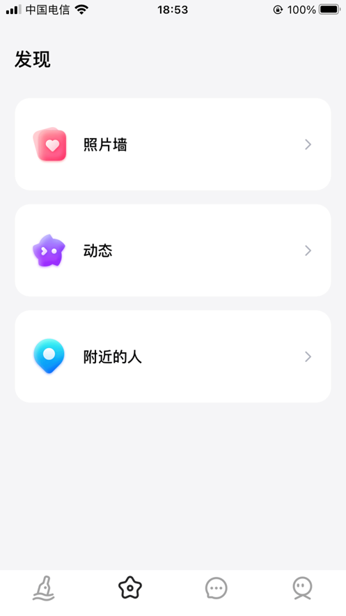 蜜语交友海南版 截图2