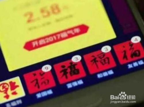 轻松解锁支付宝万能福的秘诀！ 2