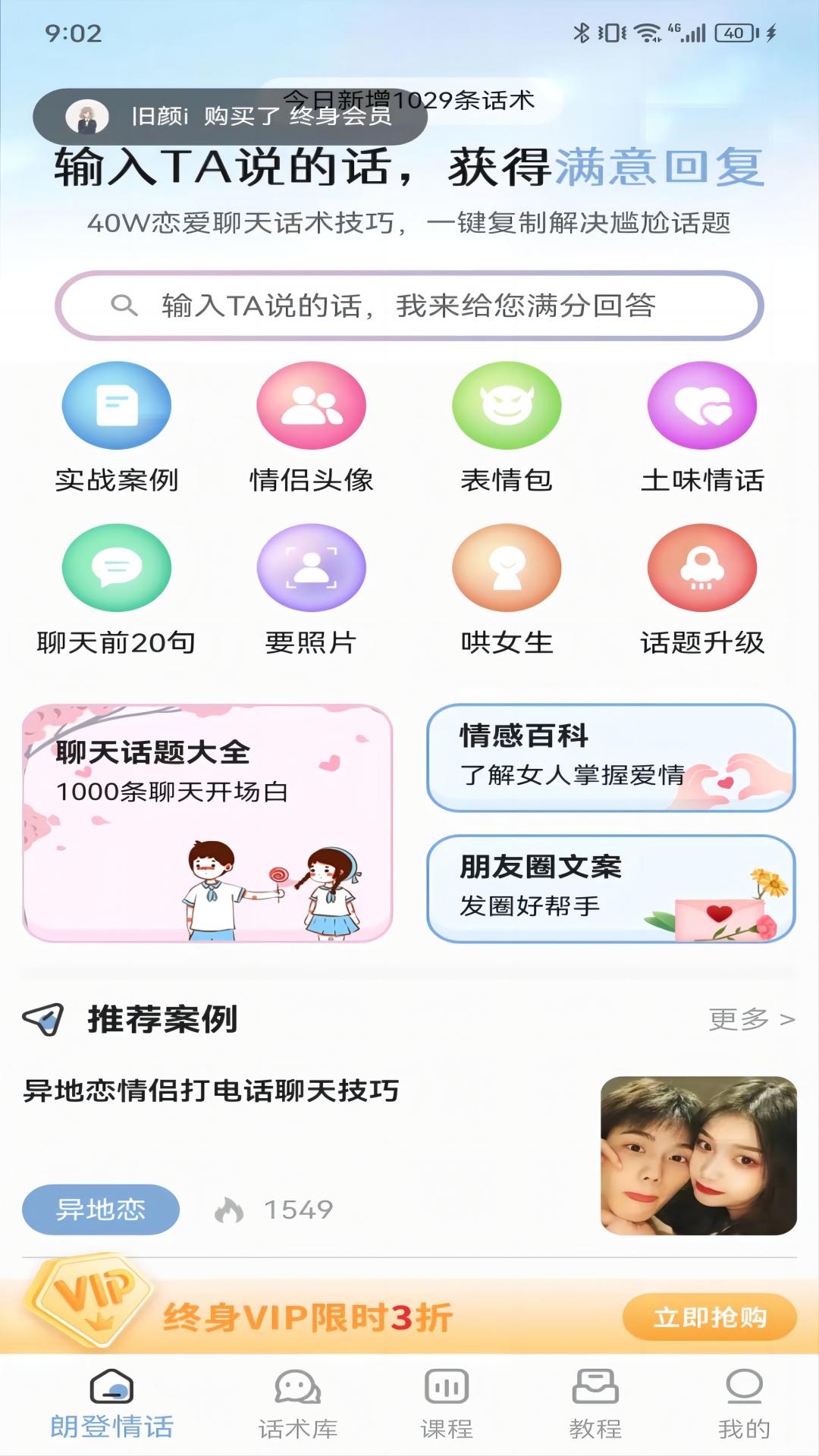 朗登情话APP 1