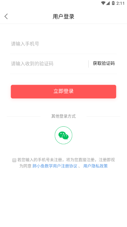 小鱼数学 截图2